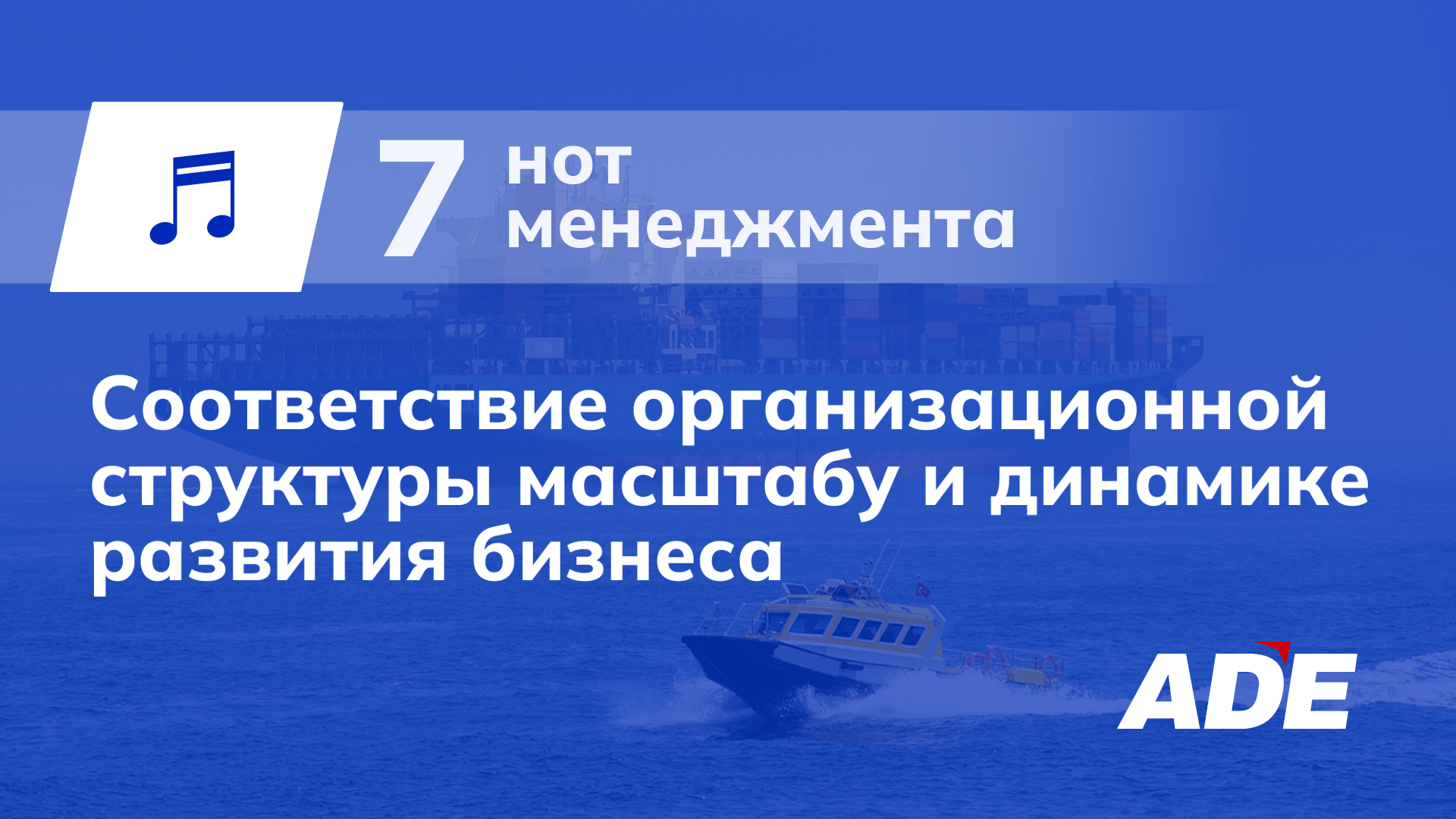 Соответствие организационной структуры масштабу и динамике развития бизнеса