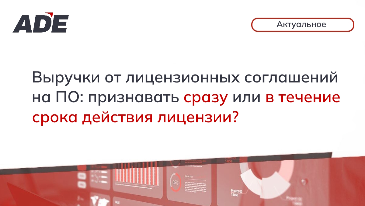 Как признавать выручки от лицензионных соглашений на ПО?